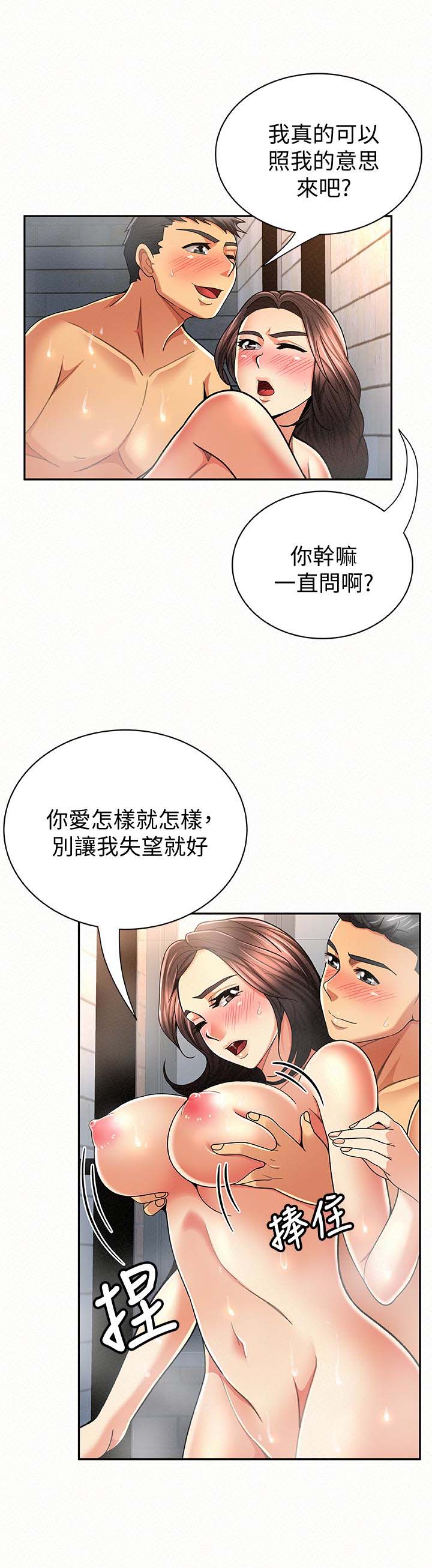 《报告夫人》漫画 第33话-喜欢不同于老公的感觉