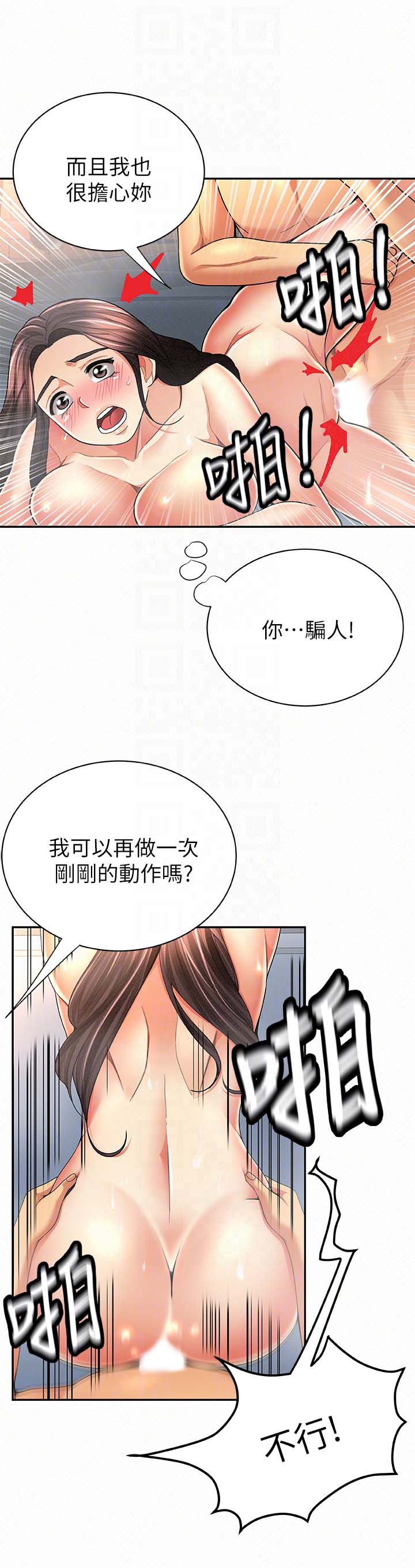 《报告夫人》漫画 第33话-喜欢不同于老公的感觉