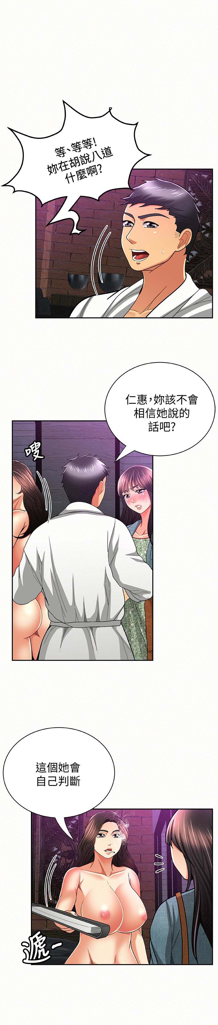 《报告夫人》漫画 第35话-让女儿男友兴奋的母亲