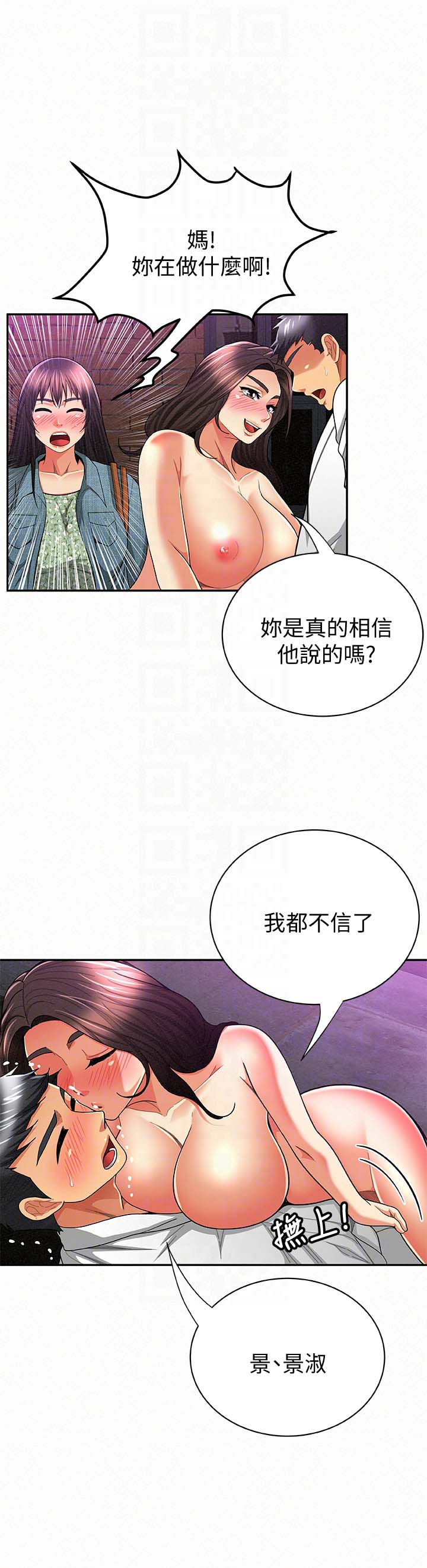 《报告夫人》漫画 第35话-让女儿男友兴奋的母亲