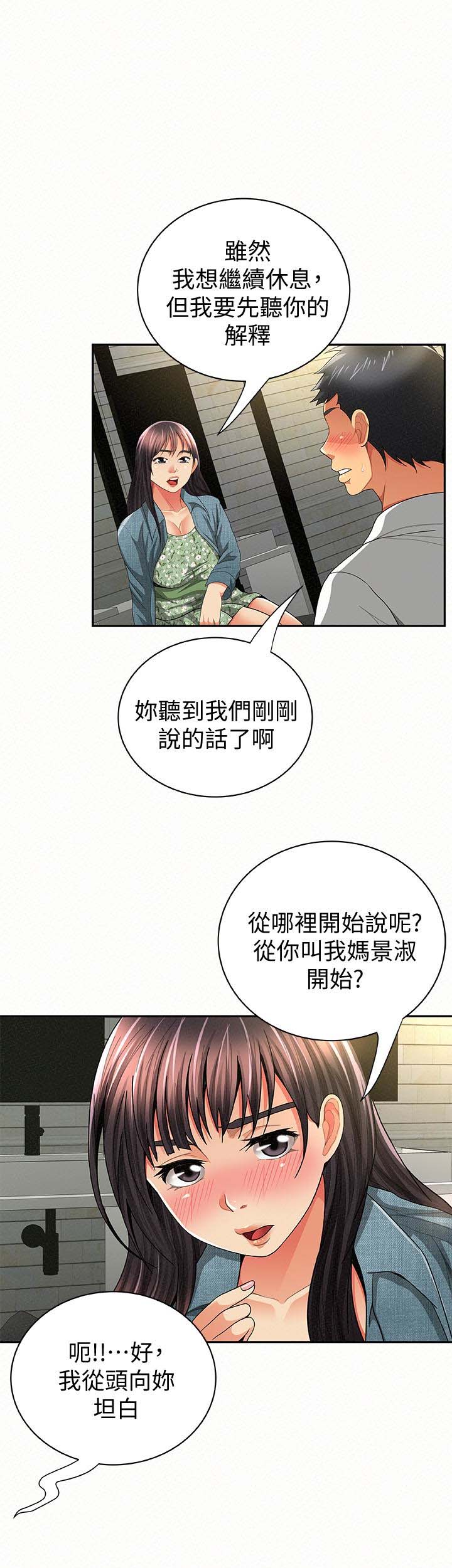 《报告夫人》漫画 第38话-仁惠的独家服务