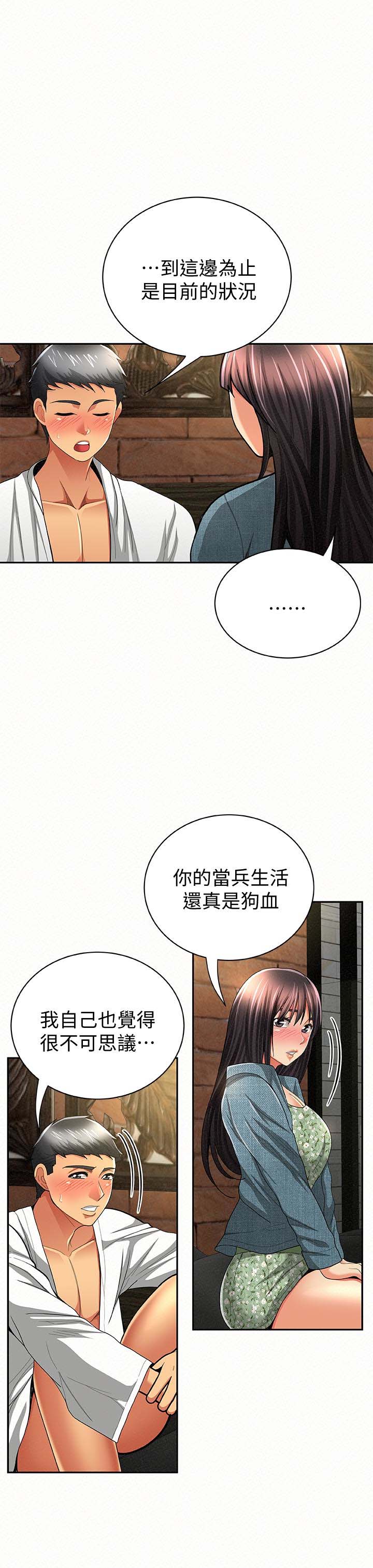 《报告夫人》漫画 第38话-仁惠的独家服务