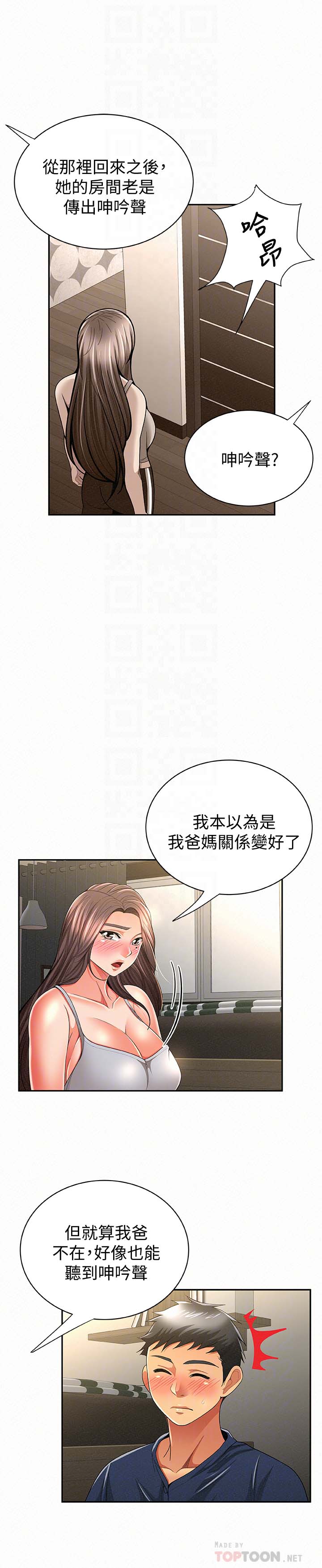 《报告夫人》漫画 第39话-夫人房间传出的呻吟声