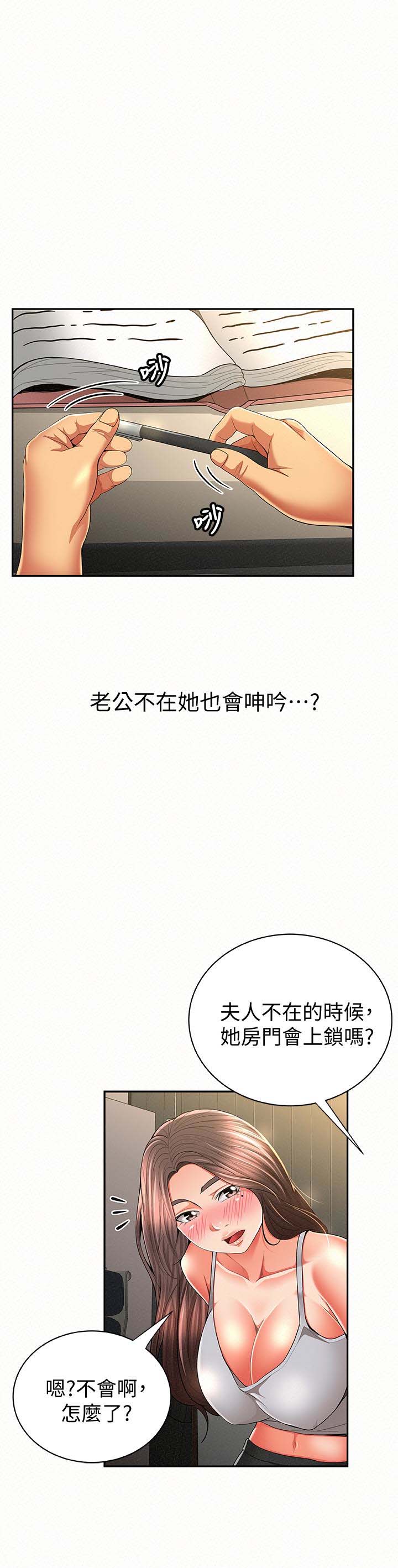 《报告夫人》漫画 第39话-夫人房间传出的呻吟声