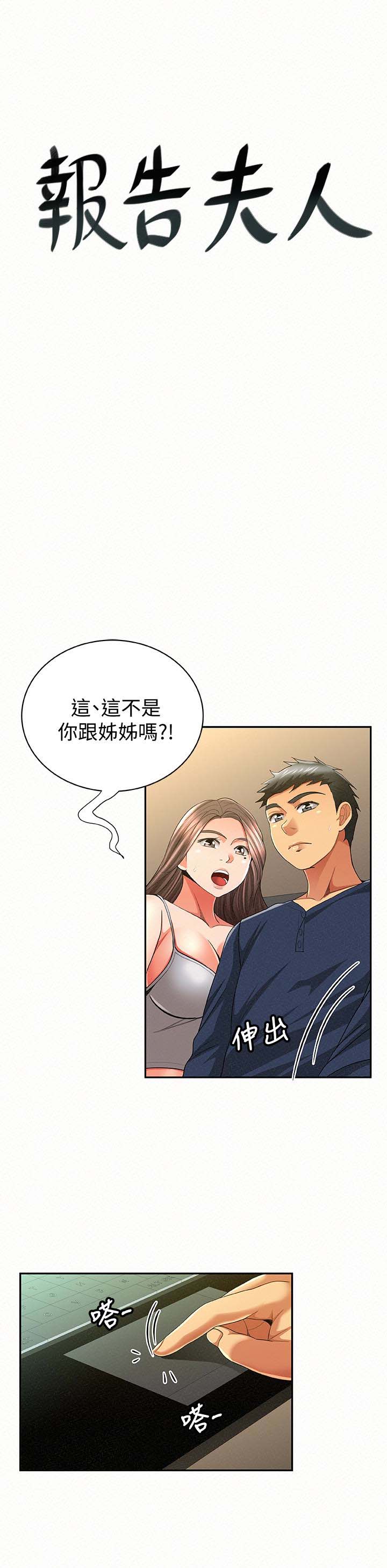 《报告夫人》漫画 第40话-最后来一炮吧?