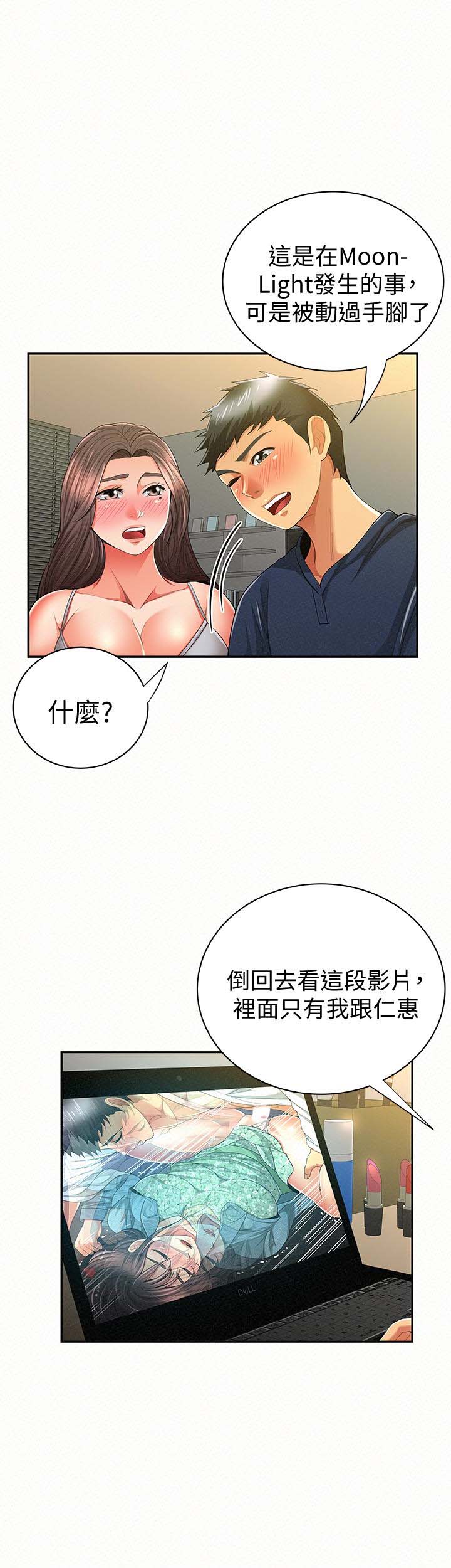 《报告夫人》漫画 第40话-最后来一炮吧?