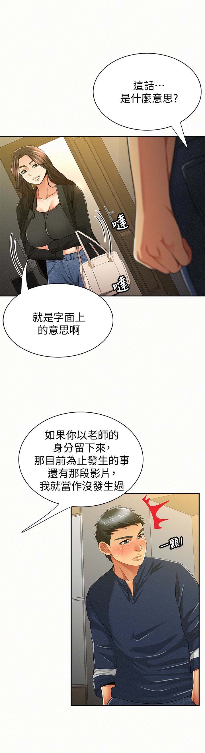 《报告夫人》漫画 第40话-最后来一炮吧?