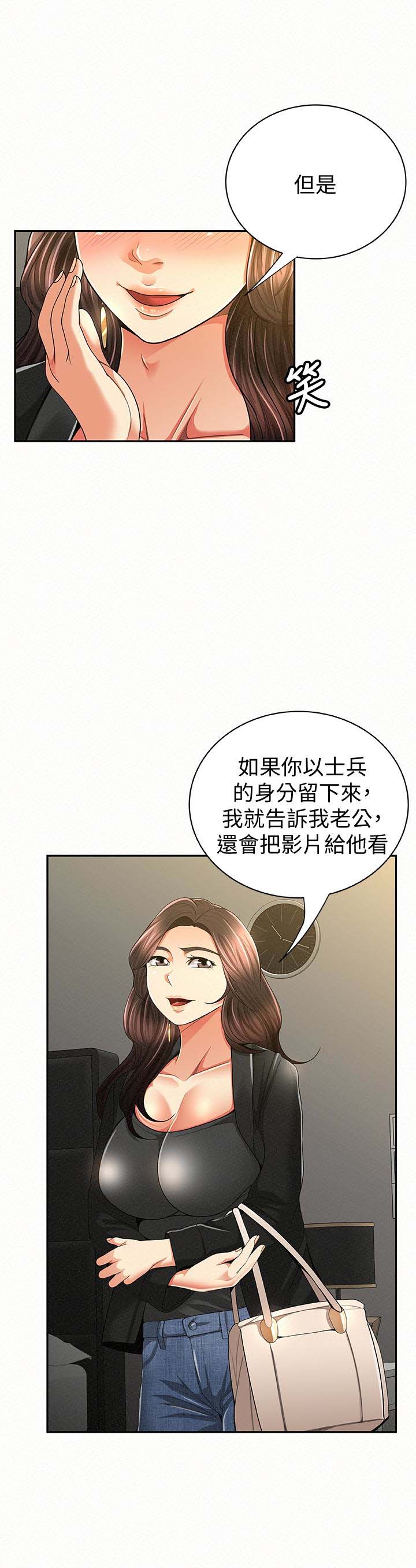 《报告夫人》漫画 第40话-最后来一炮吧?