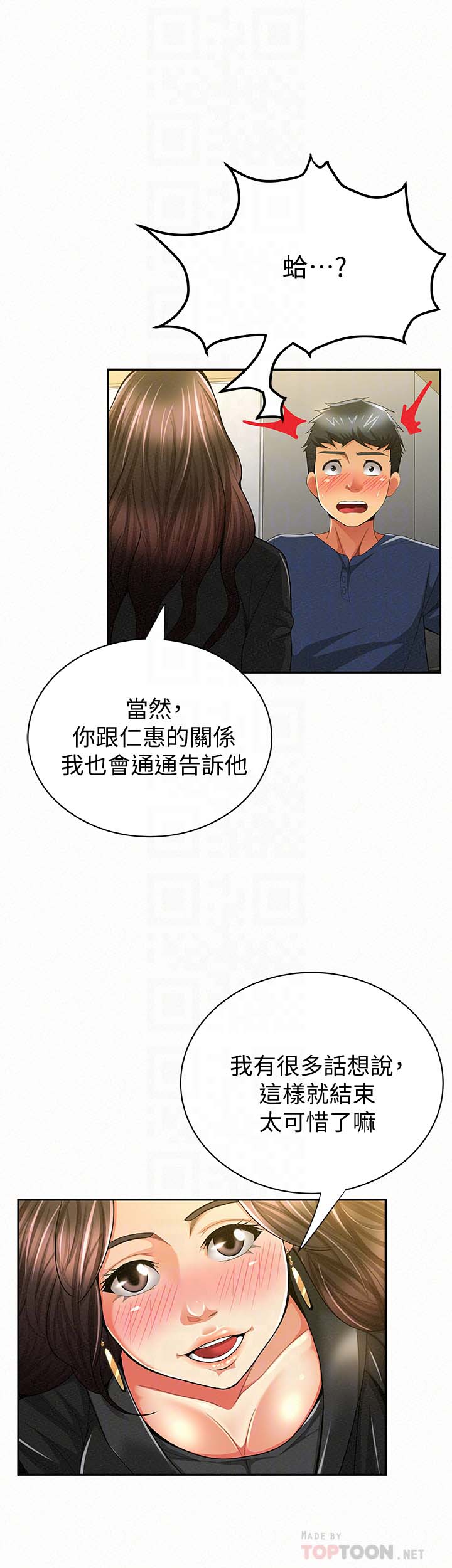 《报告夫人》漫画 第40话-最后来一炮吧?