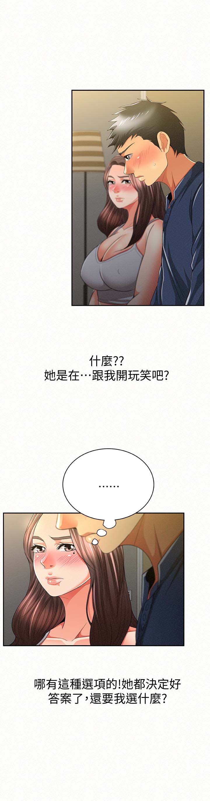 《报告夫人》漫画 第40话-最后来一炮吧?