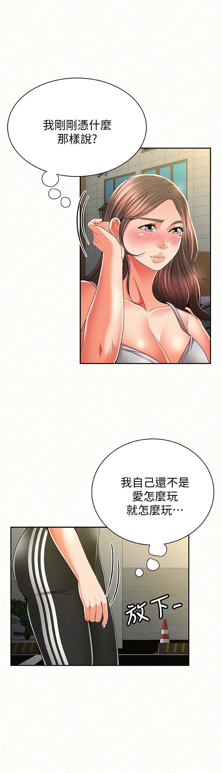 《报告夫人》漫画 第40话-最后来一炮吧?