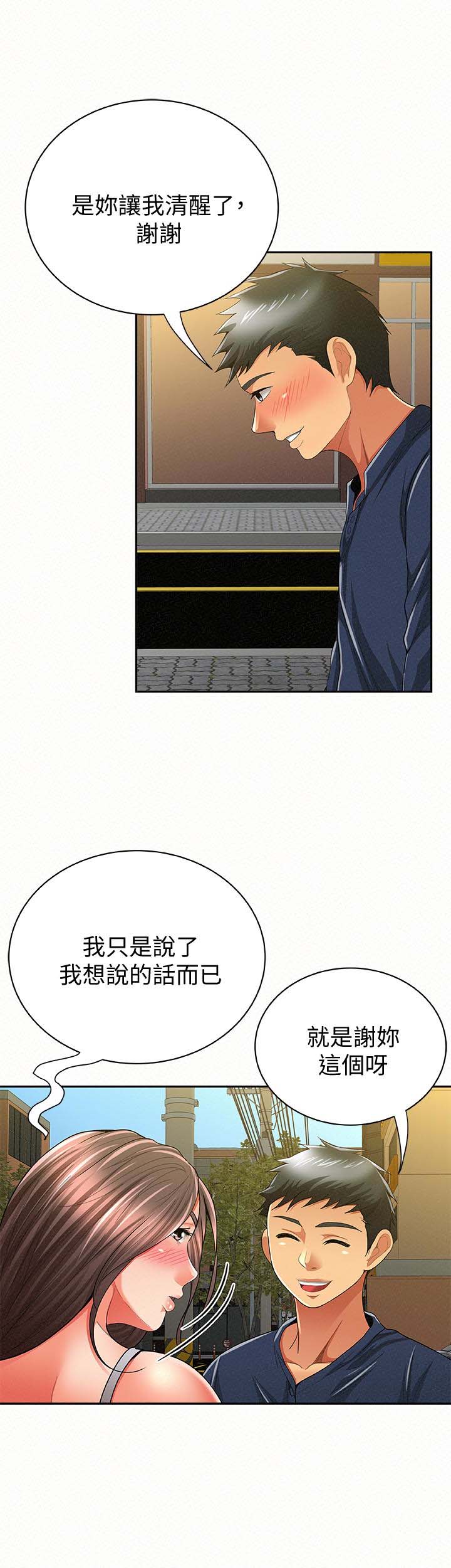 《报告夫人》漫画 第40话-最后来一炮吧?