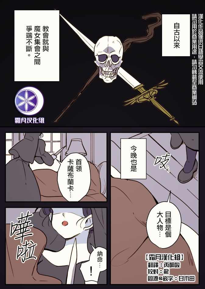 《魔女与实习修女》漫画 001集