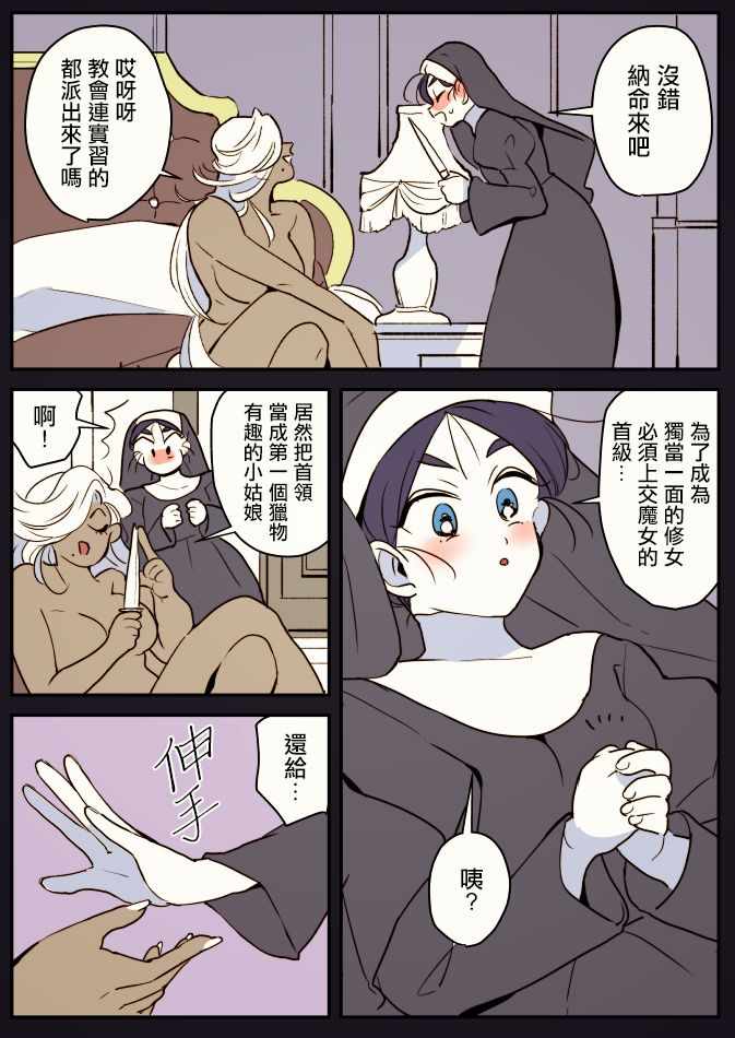 《魔女与实习修女》漫画 001集