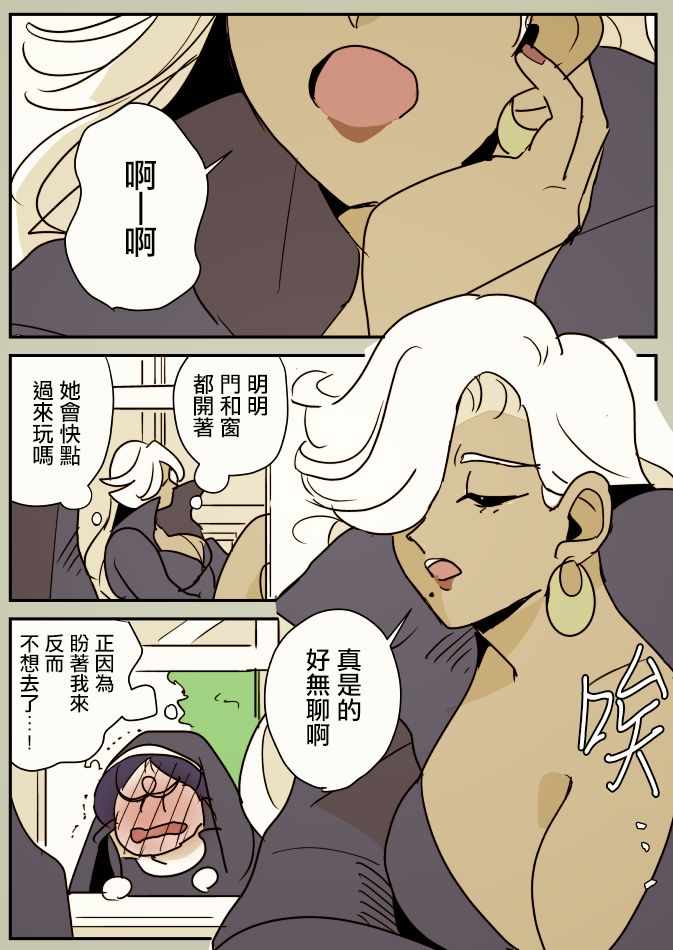 《魔女与实习修女》漫画 001集