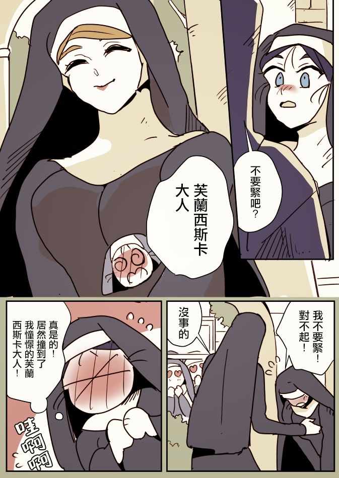 《魔女与实习修女》漫画 001集