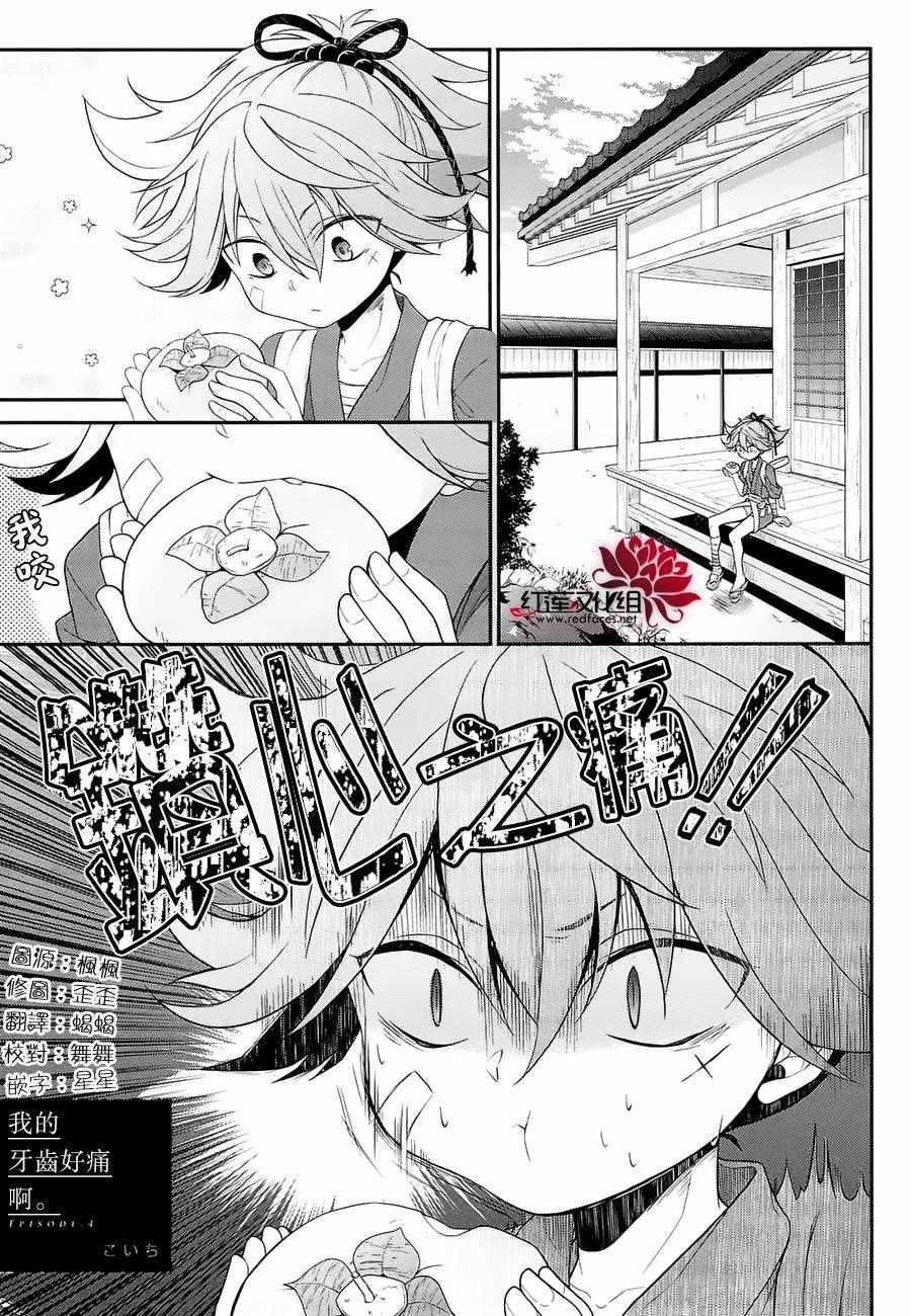 《刀剑乱舞-online-初阵》漫画 初阵 004集