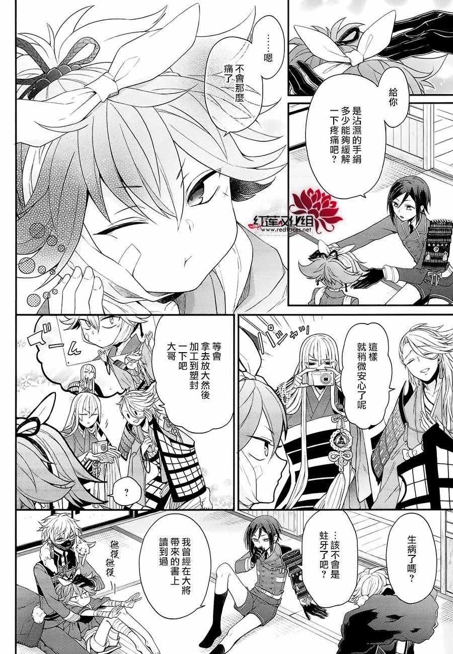 《刀剑乱舞-online-初阵》漫画 初阵 004集