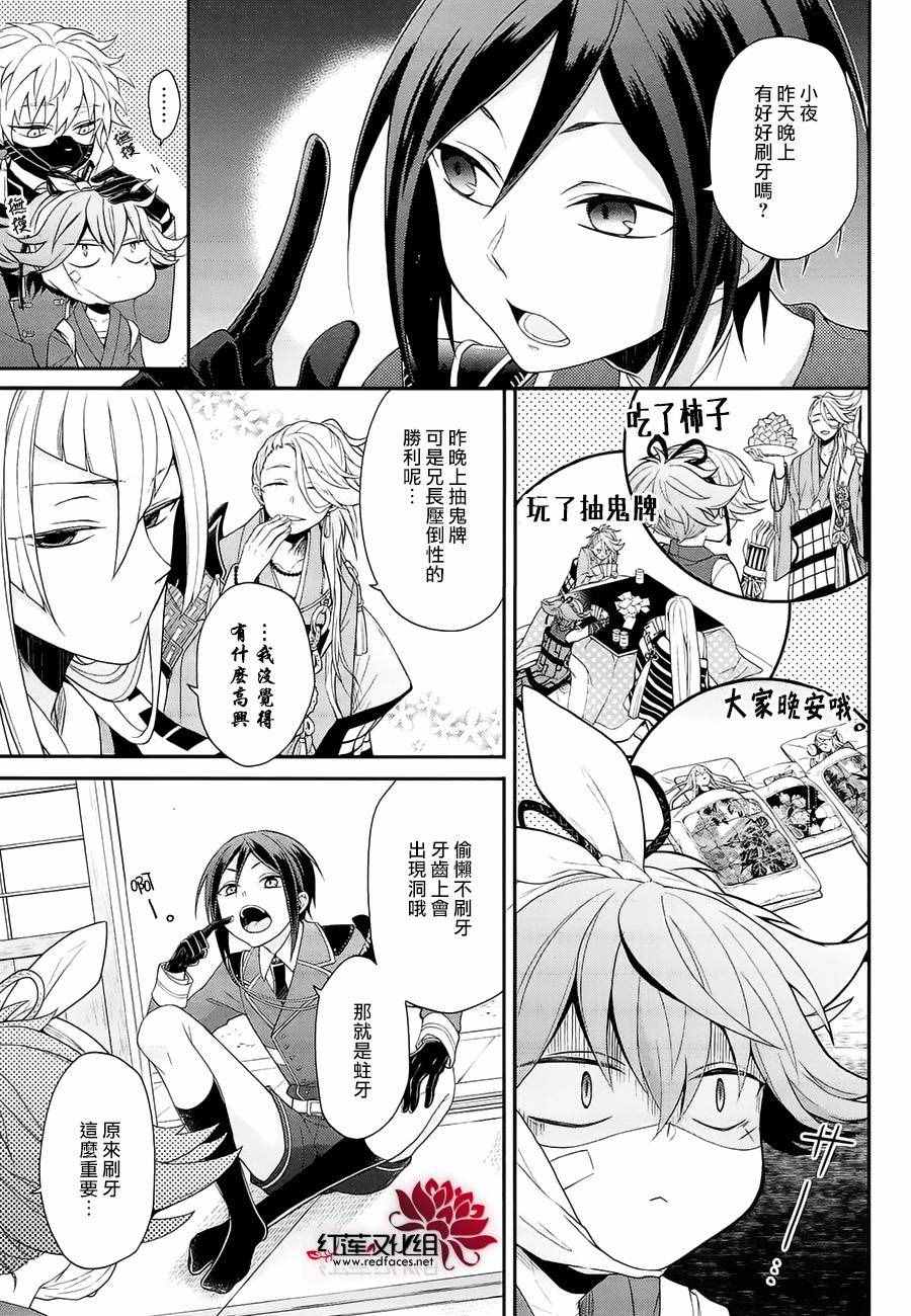 《刀剑乱舞-online-初阵》漫画 初阵 004集