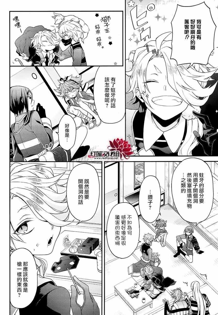 《刀剑乱舞-online-初阵》漫画 初阵 004集