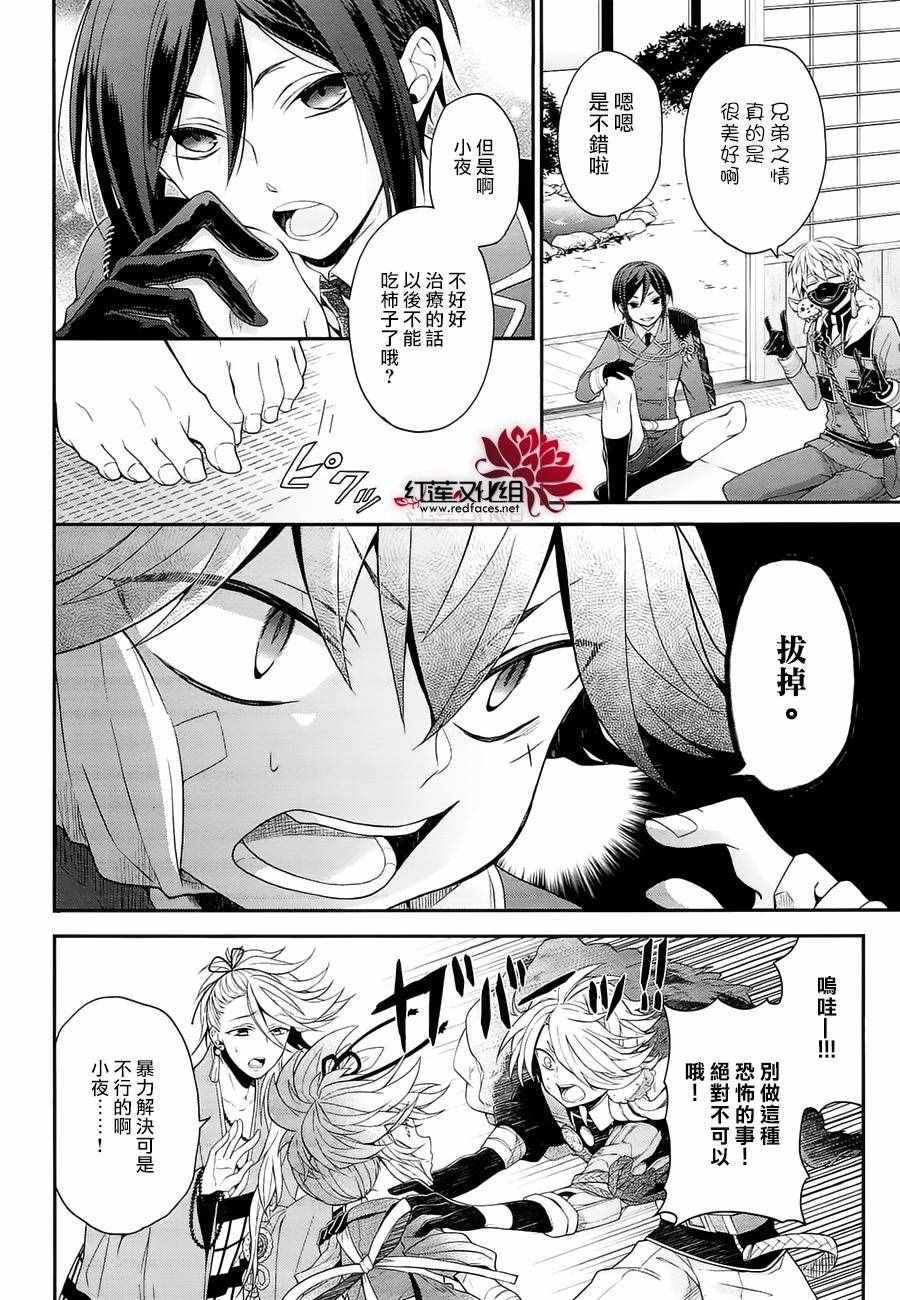 《刀剑乱舞-online-初阵》漫画 初阵 004集