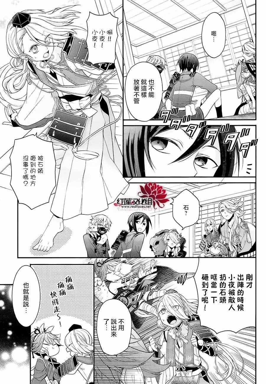 《刀剑乱舞-online-初阵》漫画 初阵 004集