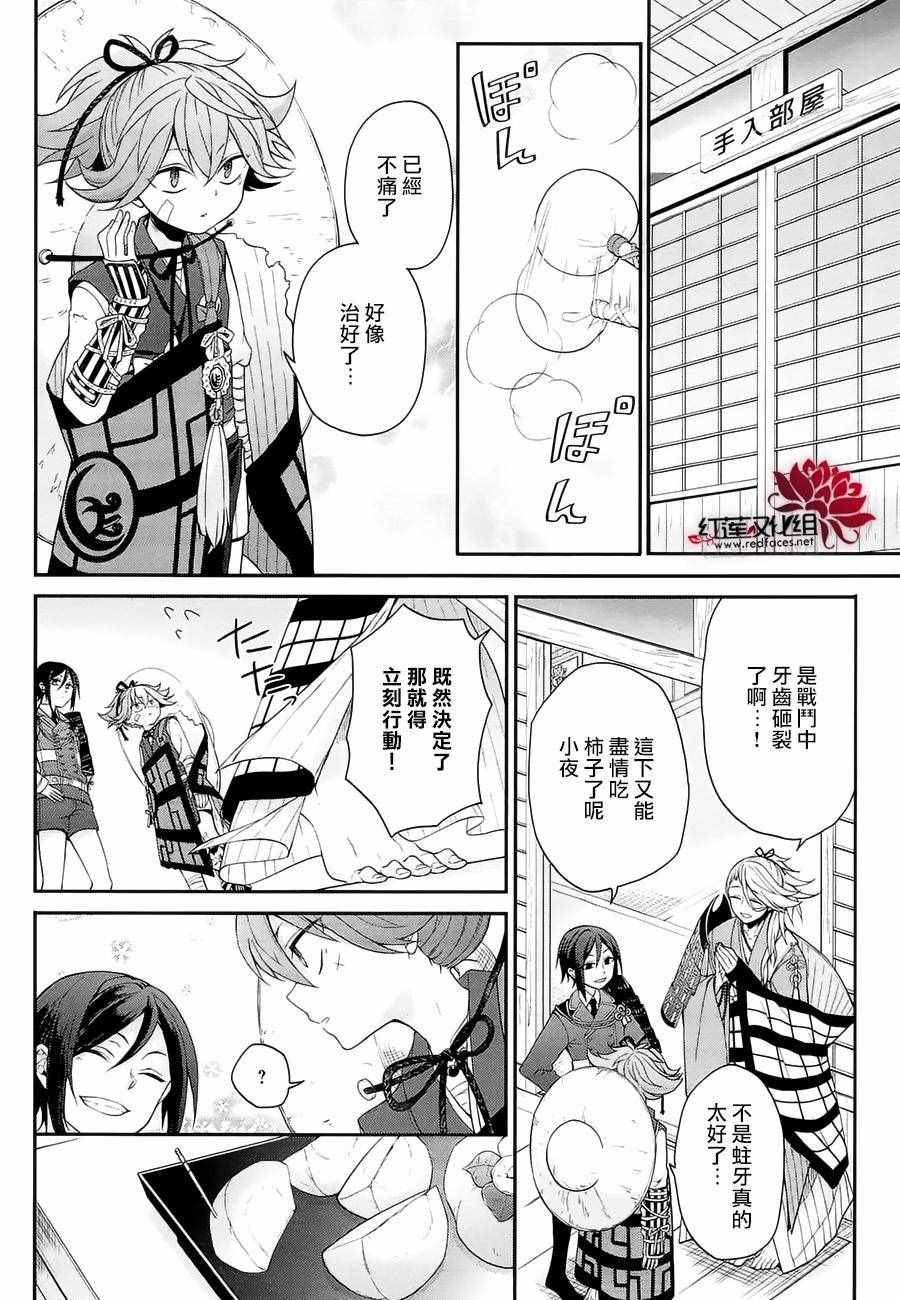 《刀剑乱舞-online-初阵》漫画 初阵 004集