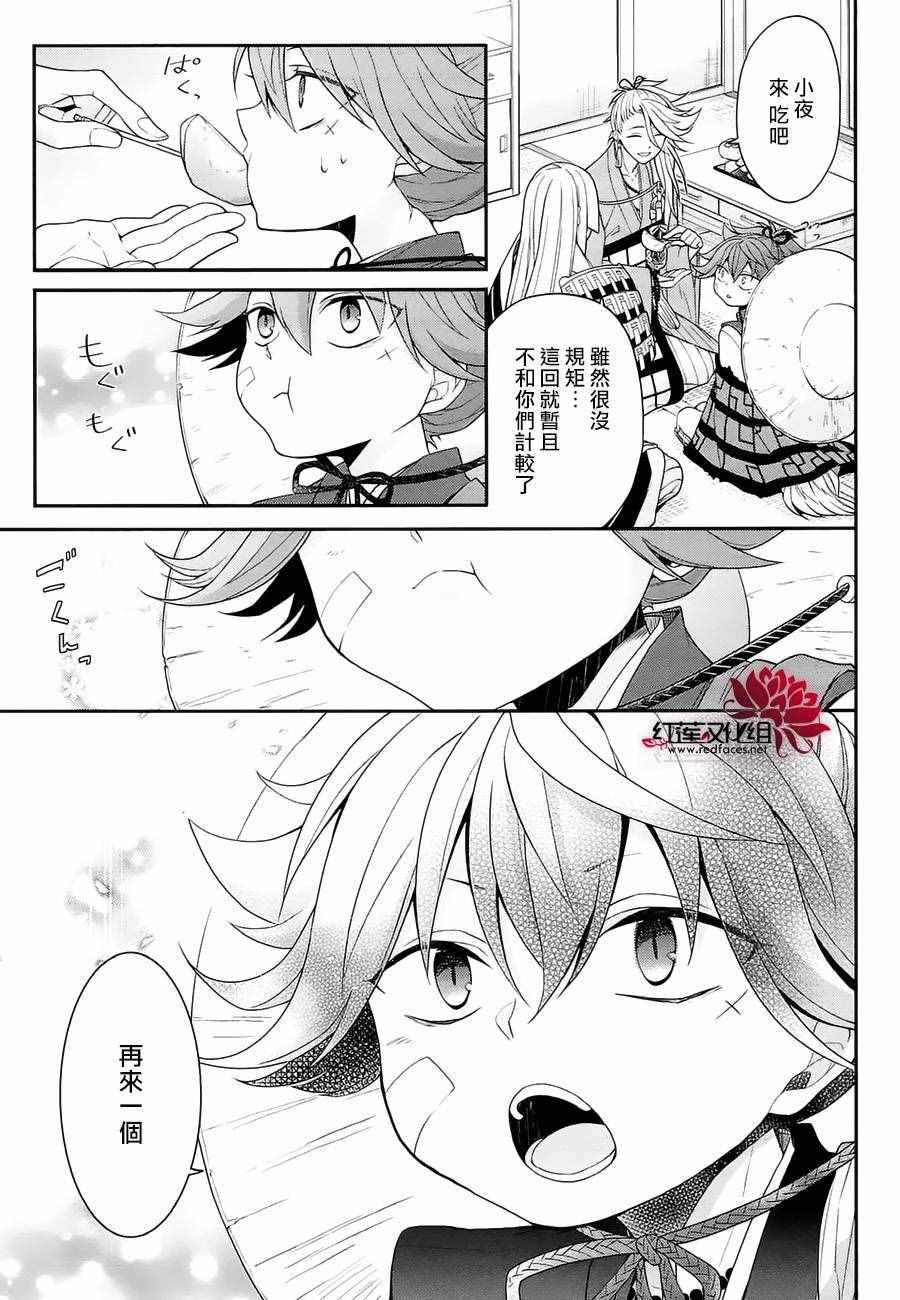 《刀剑乱舞-online-初阵》漫画 初阵 004集