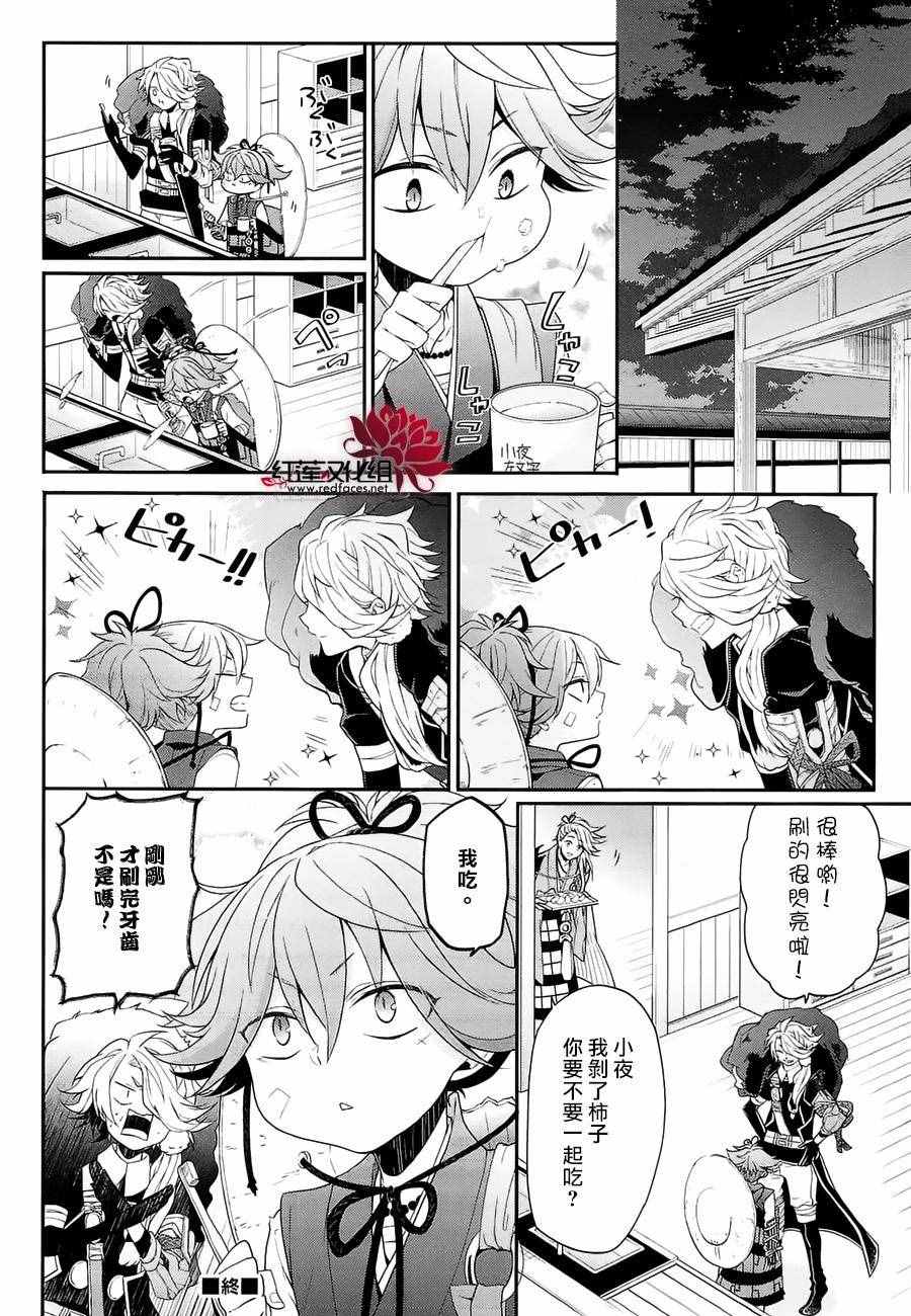 《刀剑乱舞-online-初阵》漫画 初阵 004集