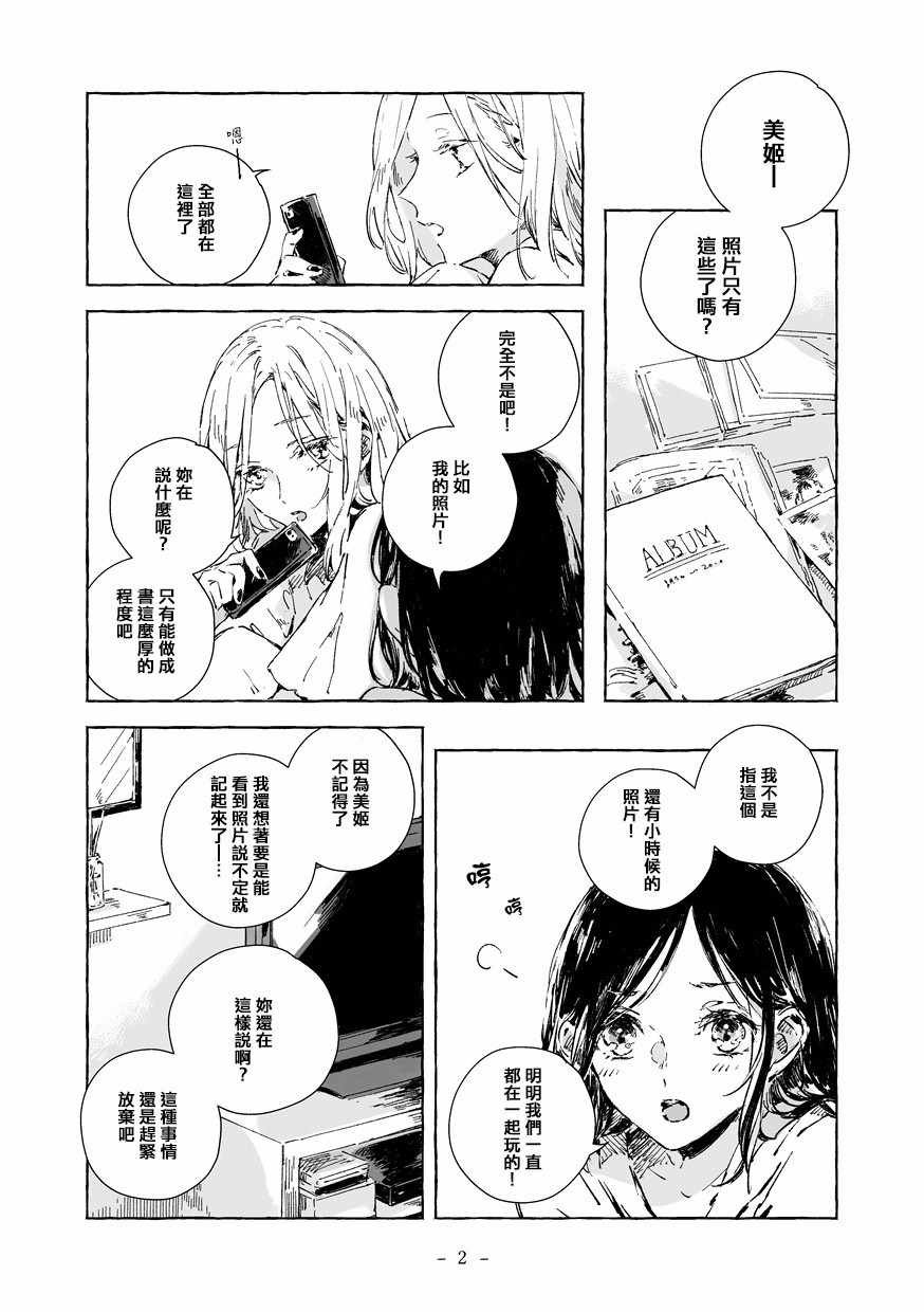 《你和她和我的故事》漫画 短篇