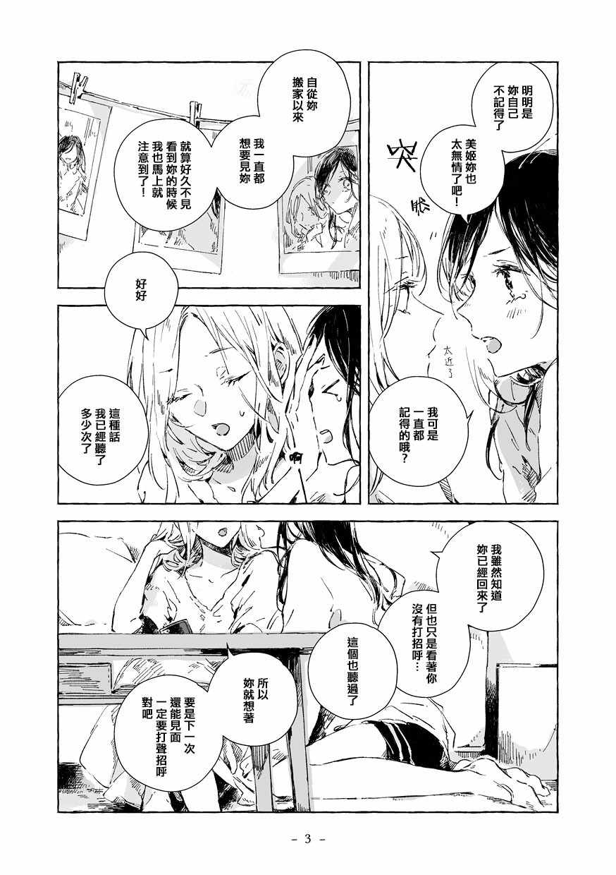 《你和她和我的故事》漫画 短篇