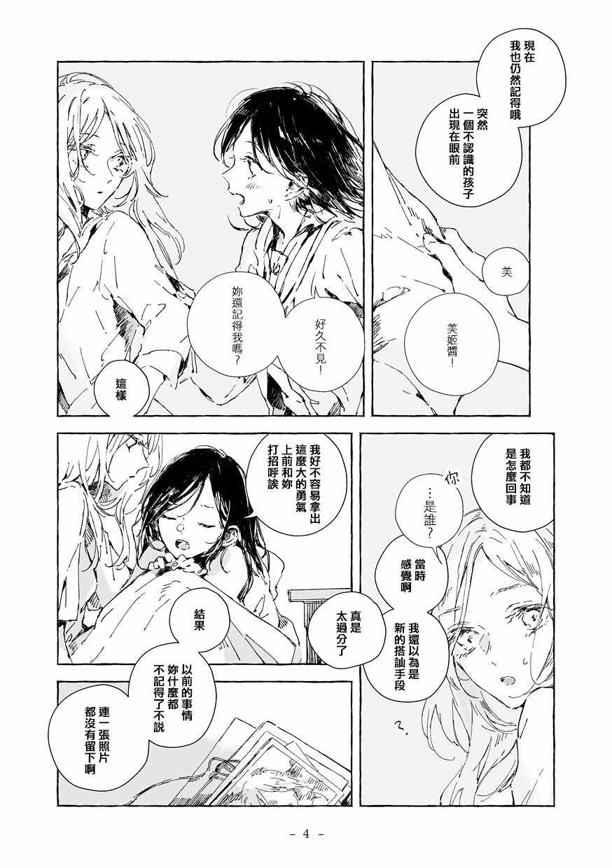 《你和她和我的故事》漫画 短篇