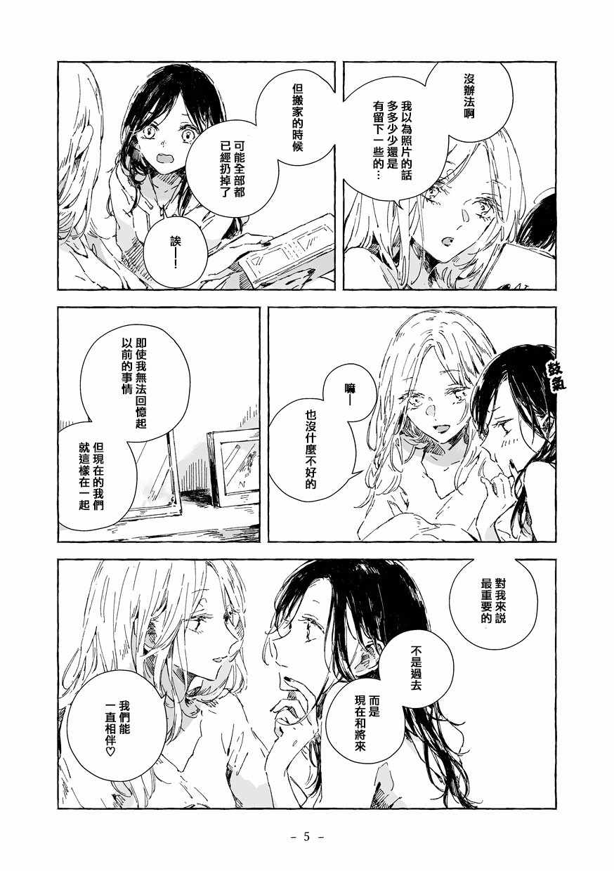 《你和她和我的故事》漫画 短篇