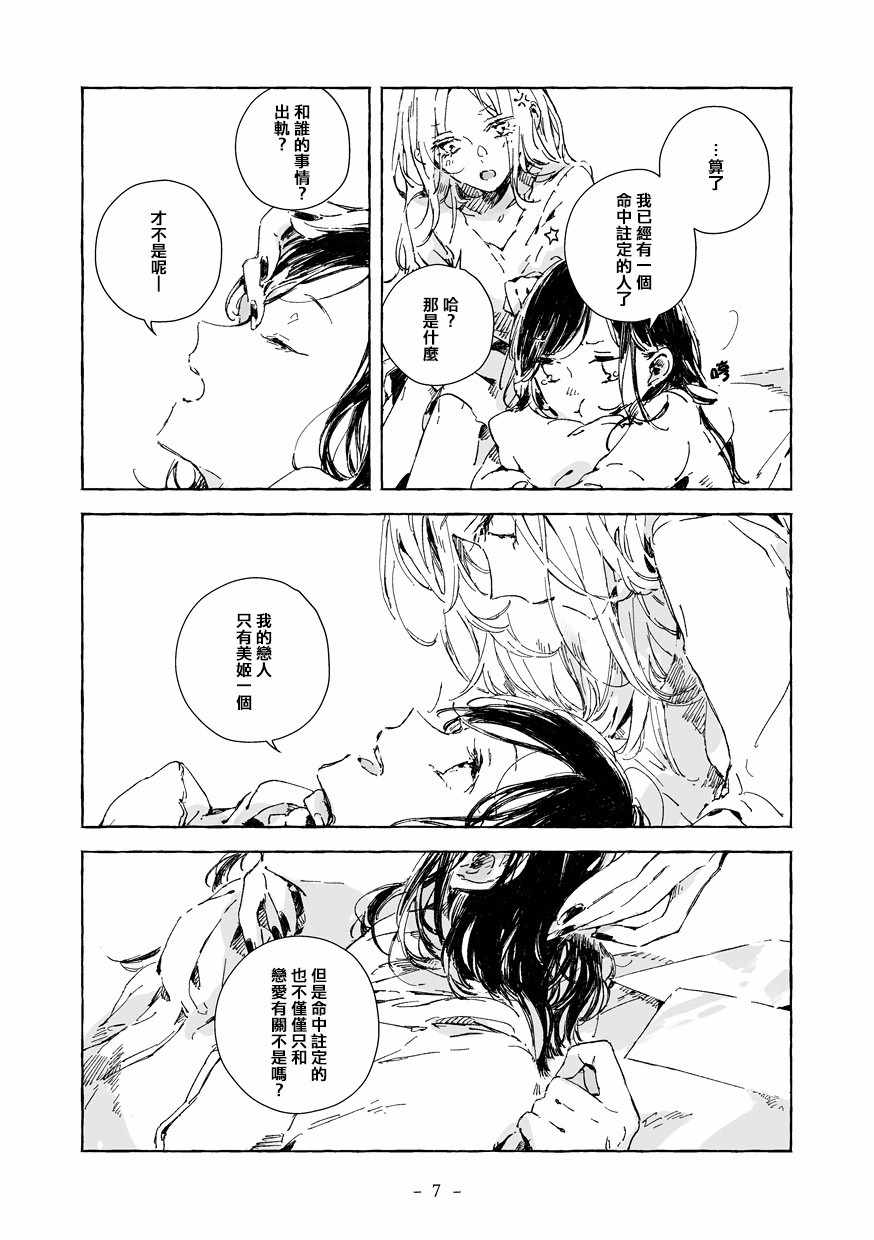 《你和她和我的故事》漫画 短篇