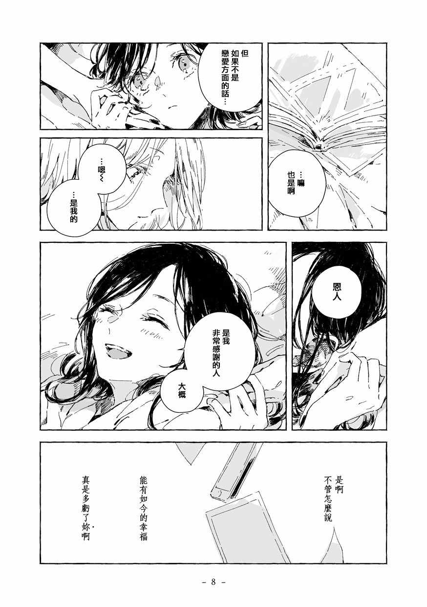 《你和她和我的故事》漫画 短篇