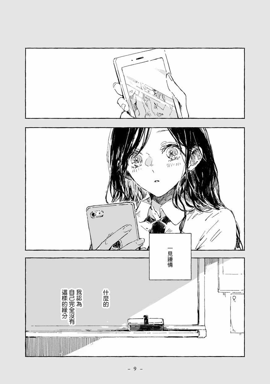 《你和她和我的故事》漫画 短篇