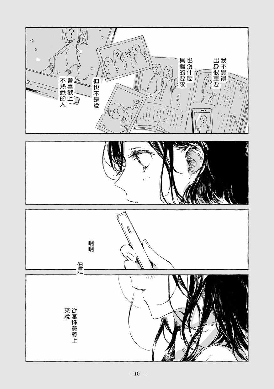 《你和她和我的故事》漫画 短篇