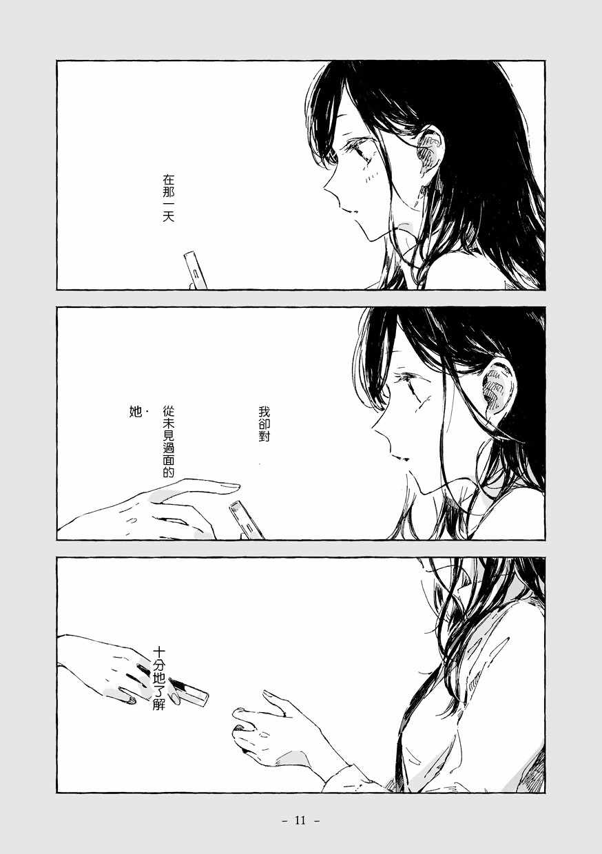 《你和她和我的故事》漫画 短篇