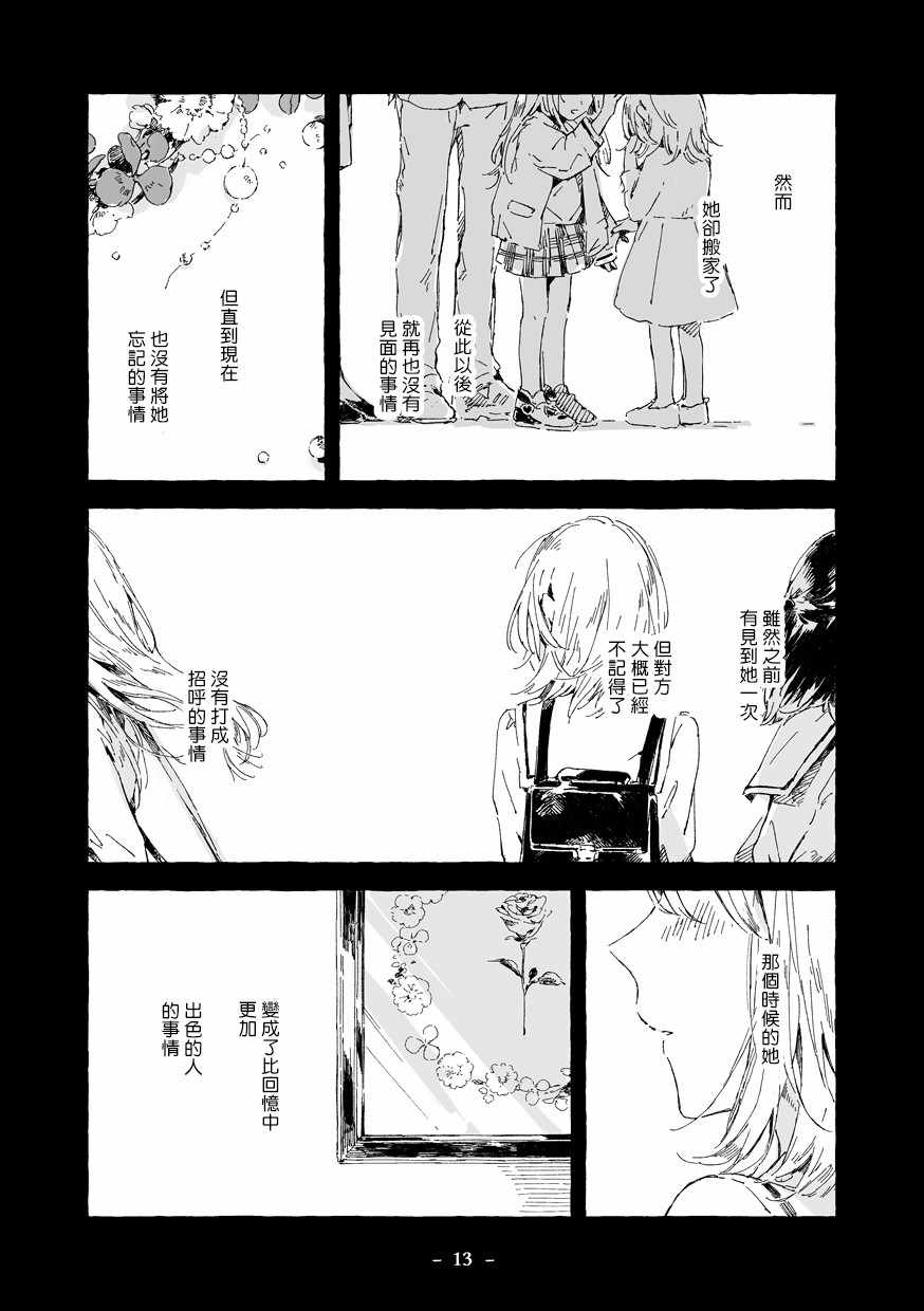 《你和她和我的故事》漫画 短篇