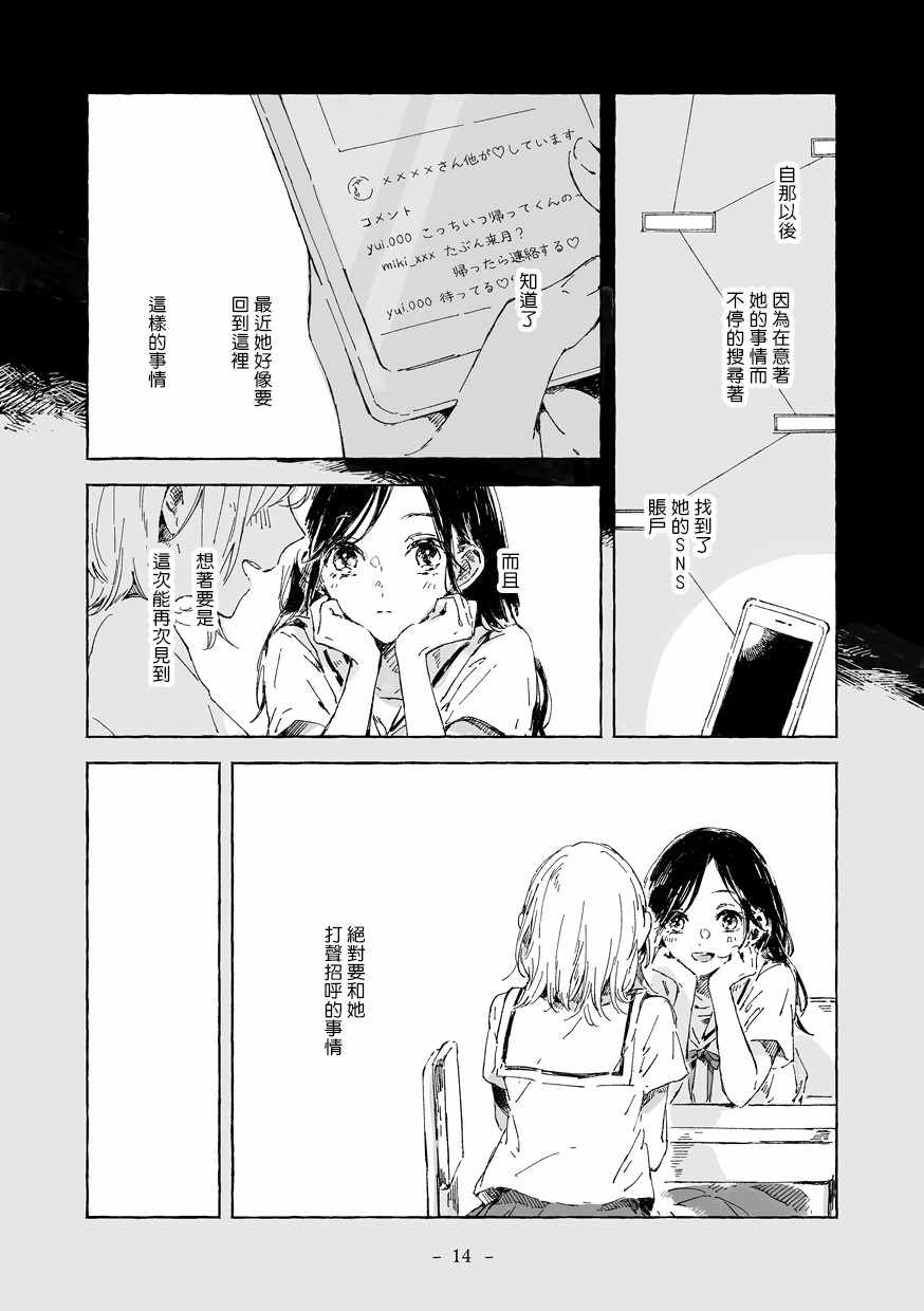 《你和她和我的故事》漫画 短篇