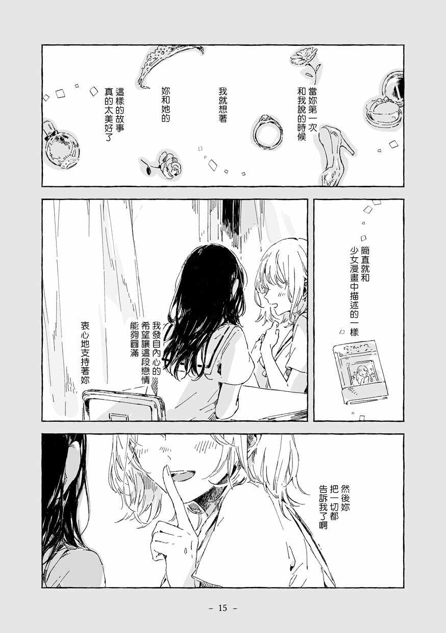 《你和她和我的故事》漫画 短篇