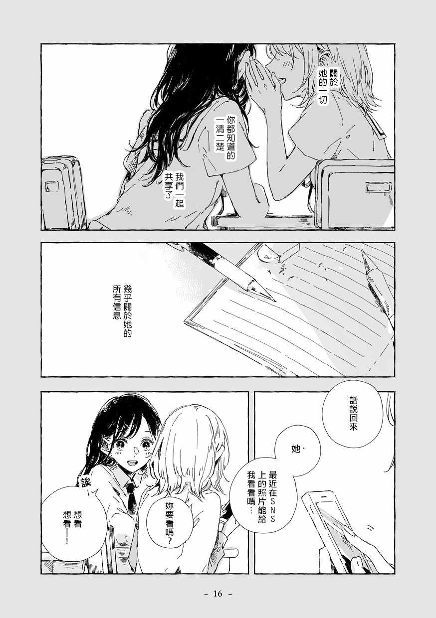 《你和她和我的故事》漫画 短篇