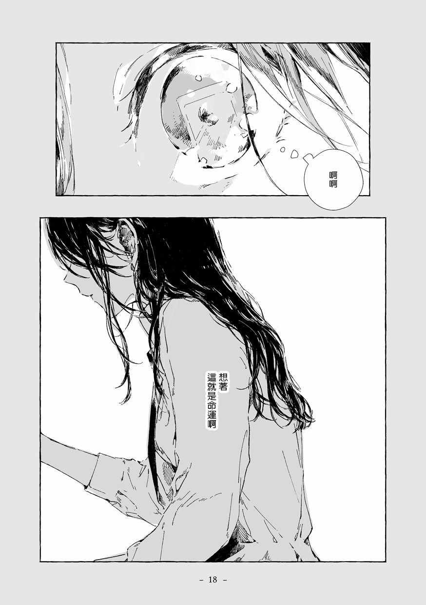 《你和她和我的故事》漫画 短篇