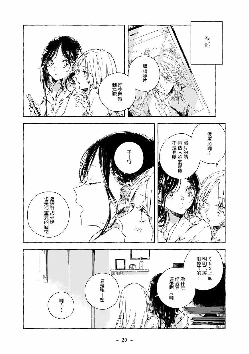 《你和她和我的故事》漫画 短篇