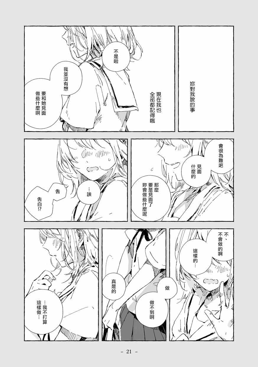 《你和她和我的故事》漫画 短篇