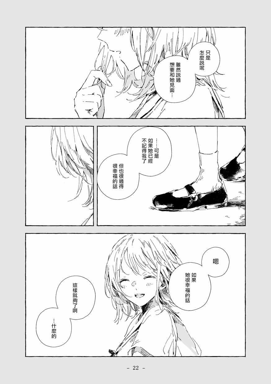 《你和她和我的故事》漫画 短篇