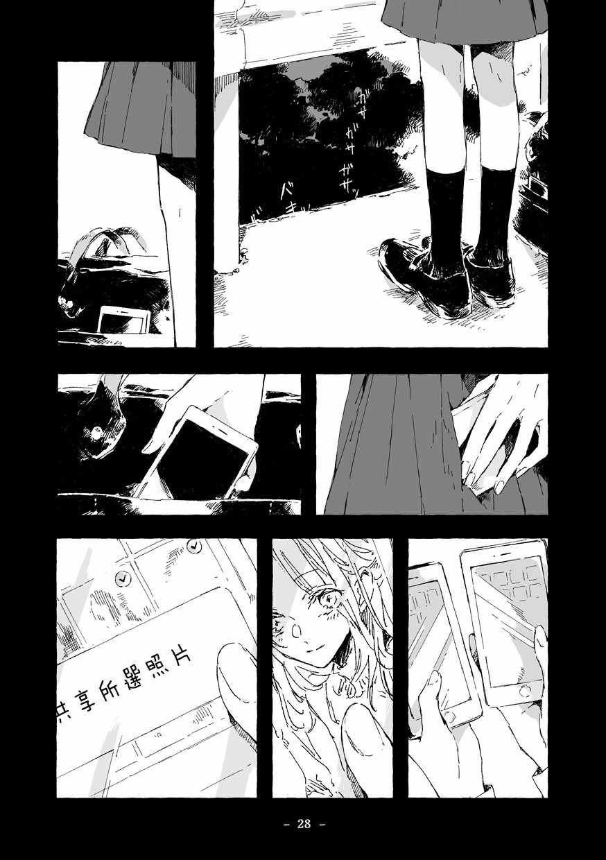 《你和她和我的故事》漫画 短篇