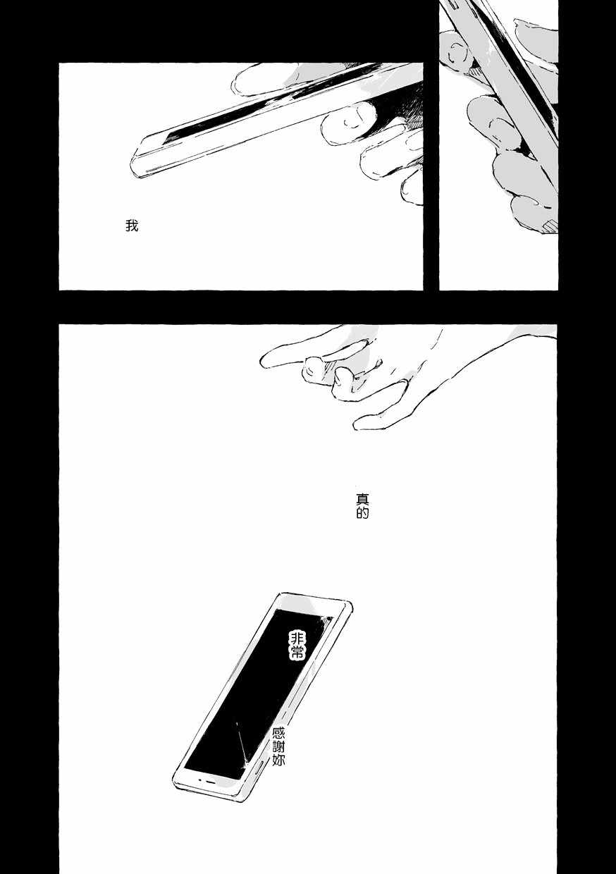 《你和她和我的故事》漫画 短篇