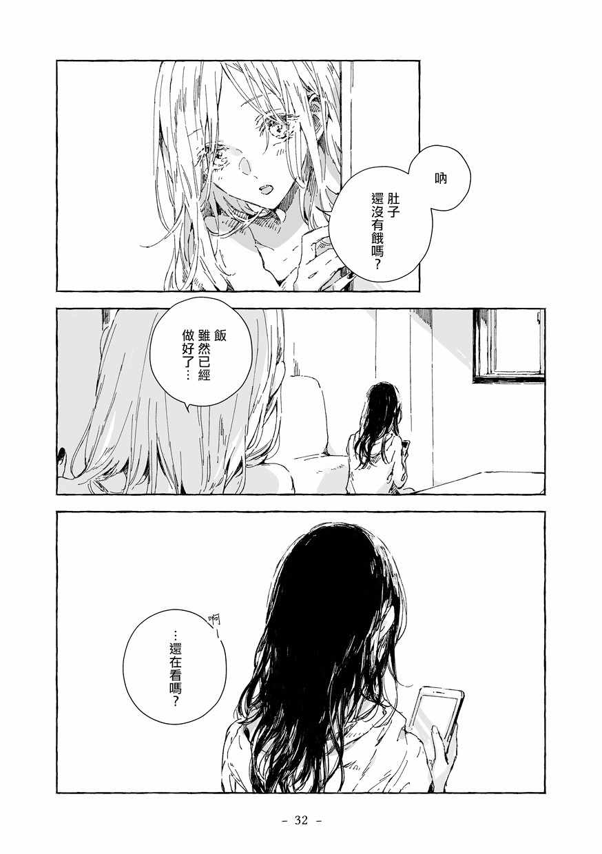 《你和她和我的故事》漫画 短篇