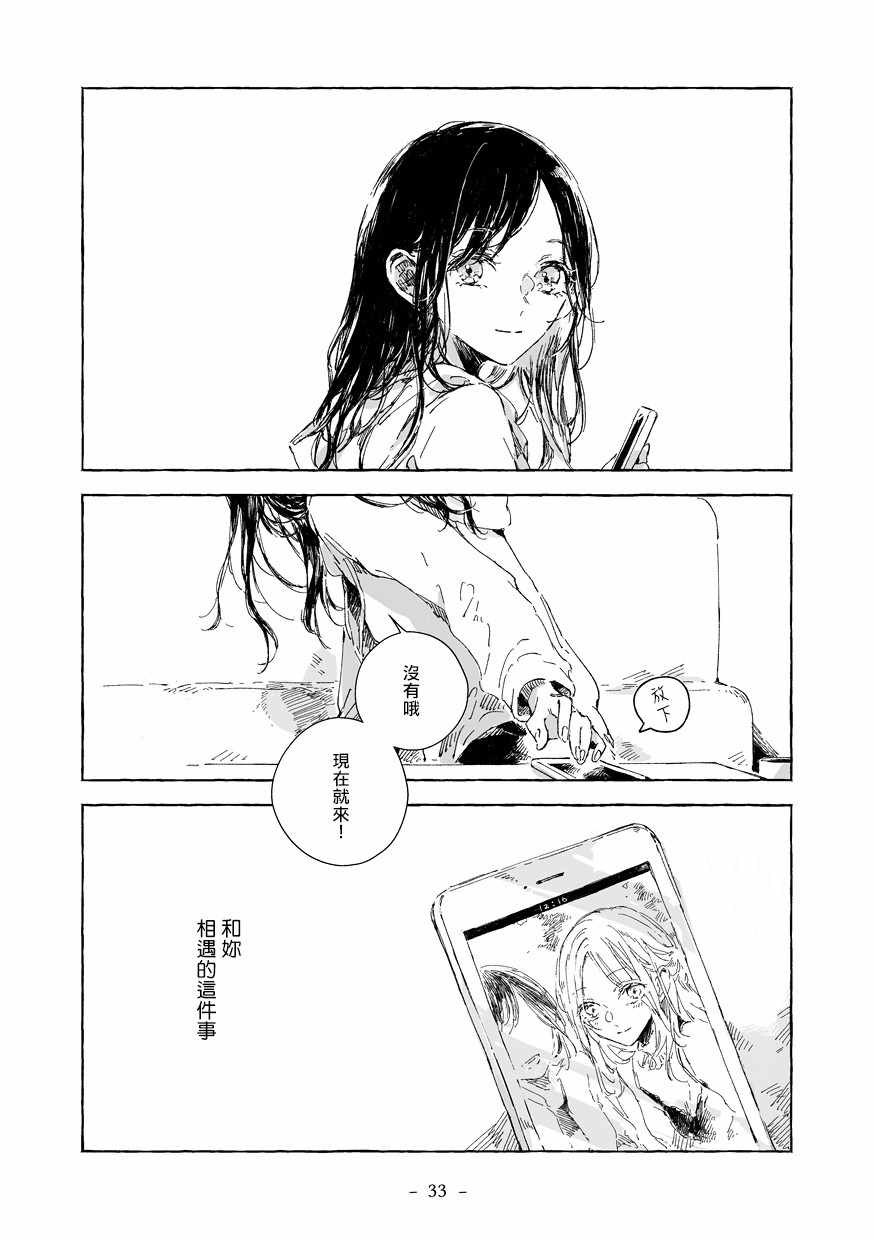 《你和她和我的故事》漫画 短篇